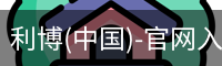 利博